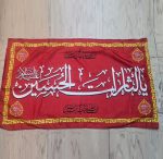 پرچم فلامنت یا الثارات الحسین