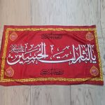 پرچم فلامنت یا الثارات الحسین
