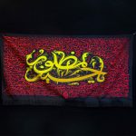 کتیبه محرم با طرح یا حسین مظلوم (ع)