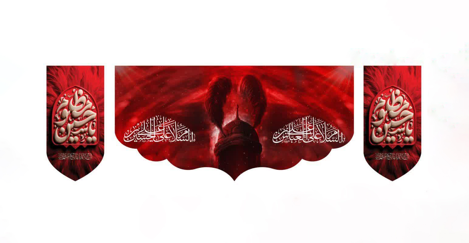 کتیبه و بیرق یاحسین
