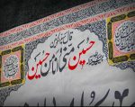 کتیبه محرم با طرح اباعبدالله الحسین - Image 3